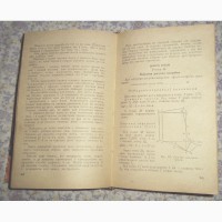 Крій та шиття.1959 р. Автори: Головніна, М.; Олейнікова, Г.; Ямпольська, А. та ін