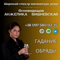 Гадалка Львов онлайн