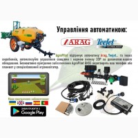 Aвтоматичне управління секціями обприскувача і нормою виливу ЗЗР