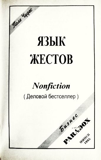 Психология жестов книга. Язык жестов психология книга. Данкелл. Психологический жест Михаил Чехов. Язык жестов психология книга купить.