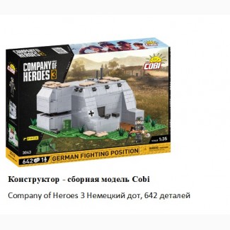 Конструктор - сборная модель Cobi, Немецкий дот, 642 деталей, Игрушки, подарки детям