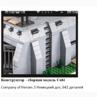 Конструктор - сборная модель Cobi, Немецкий дот, 642 деталей, Игрушки, подарки детям