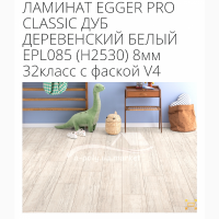 Ламинат Egger Pro Classic 8мм 32 класс с фаской V4