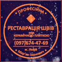 Ремонт Ванної Кімнати Перефугування Швів Між Плиткою Від Плісняви: ПП Фірма «SerZatyrka»