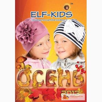 Elf-kids детские головные уборы