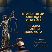 Адвокат з міграційних питань Київ