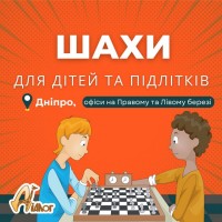 Набір в студію шахів для дітей 4-14 років