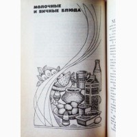 Кулинарные рецепты. Составитель: Л. Воробьева