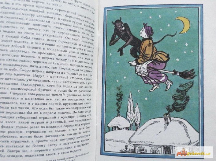 Фото 7. Н.В. Гоголь. Ночь перед Рождеством. Рисунки М. Соколова
