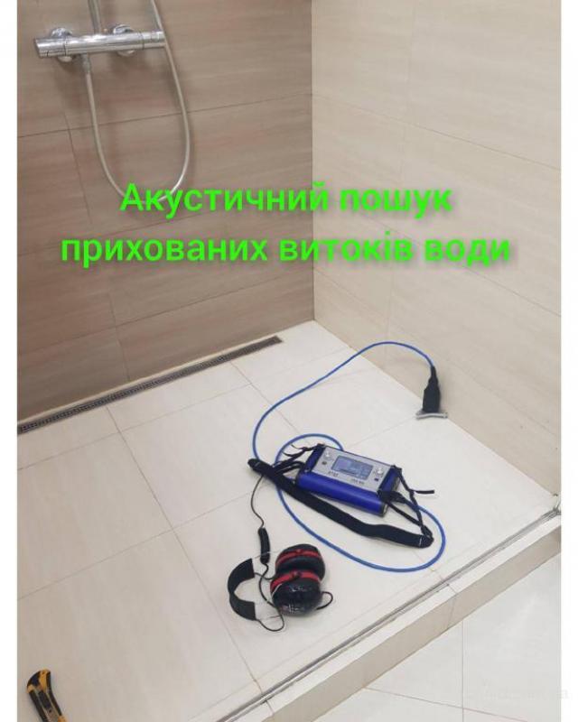 Фото 8. Поиск утечек воды в квартирах и частных домах Киев