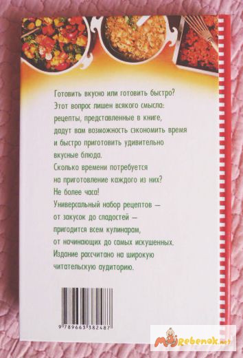 Фото 7. 850 рецептов блюд на скорую руку. Автор: Ирина Жукова