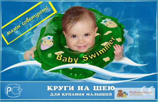 Круг на шею для купания малышей от 0 до 24мес. Baby Swimmer: ассортимент ; 80грн.