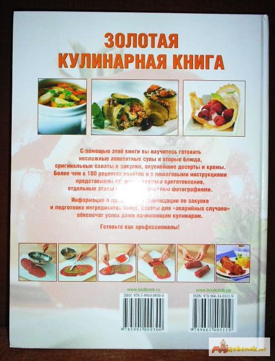 Фото 10. Золотая кулинарная книга. Подарочное издание