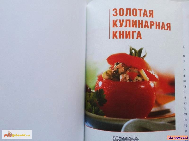 Фото 2. Золотая кулинарная книга. Подарочное издание