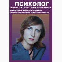 Психотерапевт Киев, психолог Киев. Консультации психолога в Киеве