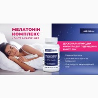МЕЛАТОНИн-триптофан + PASSIFLORA- хорошее настроение, здоровый сон, сильный иммунитет