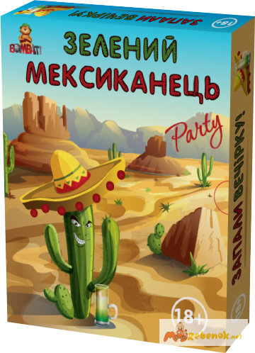 Зеленый мексиканец - настольная игра для вечеринки