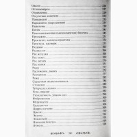Большой справочник народной медицины: 2000 рецептов. Юкало Т.Н