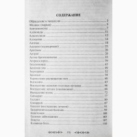 Большой справочник народной медицины: 2000 рецептов. Юкало Т.Н