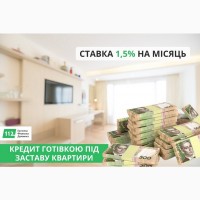 Кредит під заставу житла без поручителів у Києві