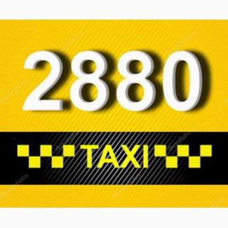 Taxi Odessa 2880 быстро и комфортно