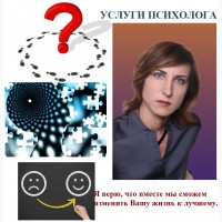 Услуги психолога, психотерапевта, Психолог Киев. Психолог онлайн
