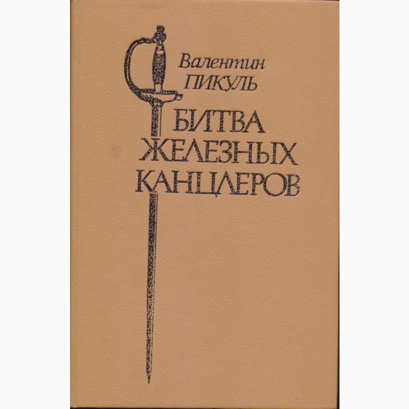 Фото 11. Произведения советских и зарубежных писателей, (более 30 книг), изд. Кишинев, 1980-1990г.в
