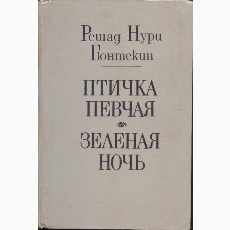 Фото 14. Произведения советских и зарубежных писателей, (более 30 книг), изд. Кишинев, 1980-1990г.в