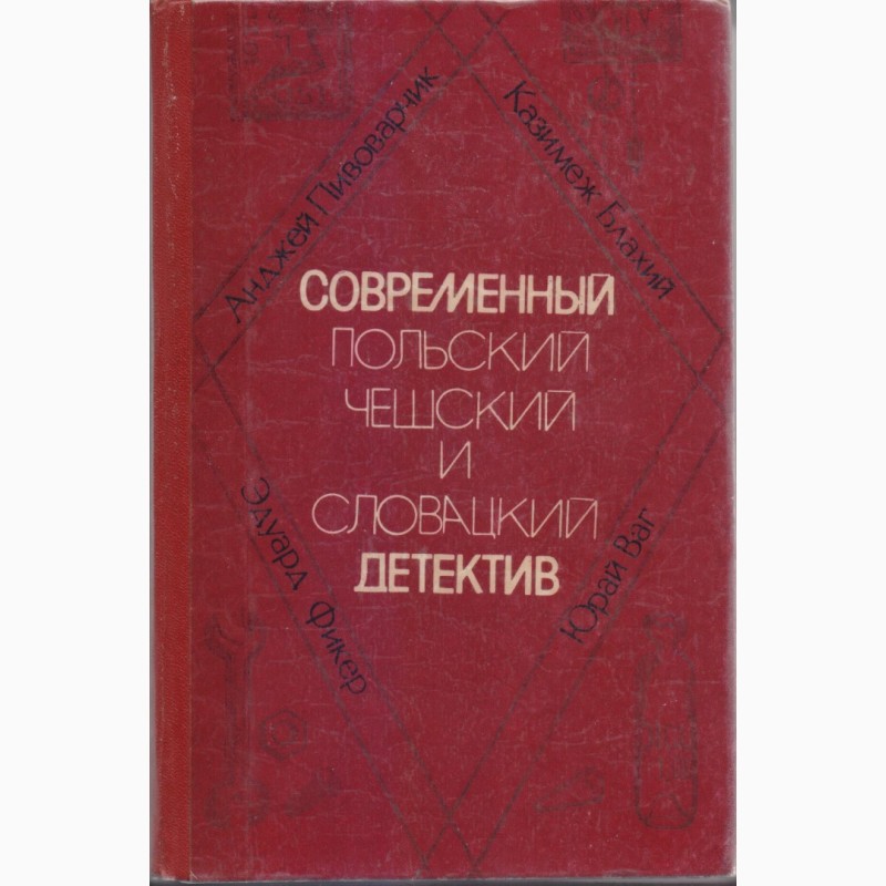 Фото 16. Произведения советских и зарубежных писателей, (более 30 книг), изд. Кишинев, 1980-1990г.в