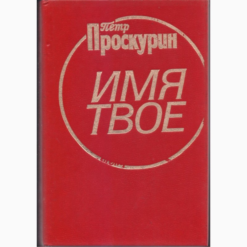 Фото 3. Произведения советских и зарубежных писателей, (более 30 книг), изд. Кишинев, 1980-1990г.в