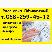 Малобюджетная Реклама в Интернете. Рассылка Объявлений на Доски Украины