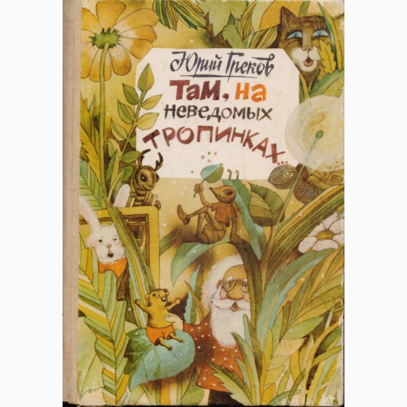 Фото 11. Сказки для детей (19 книг), издательство Кишинев (Молдова), 1980-1995г.вып