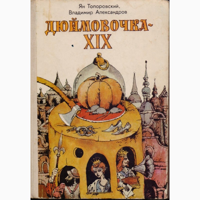 Фото 5. Сказки для детей (19 книг), издательство Кишинев (Молдова), 1980-1995г.вып