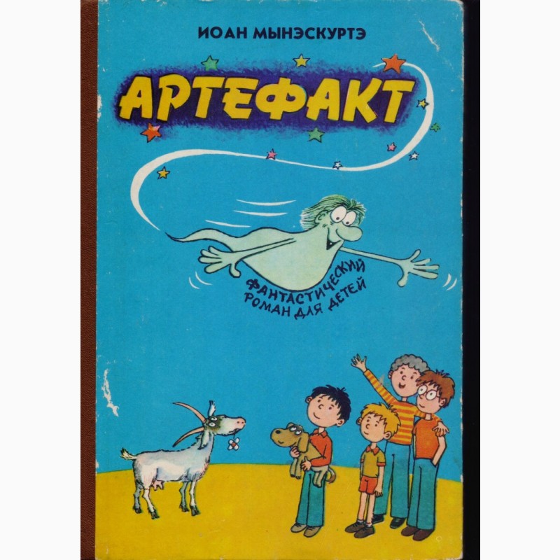 Фото 15. Сказки для детей (19 книг), издательство Кишинев (Молдова), 1980-1995г.вып