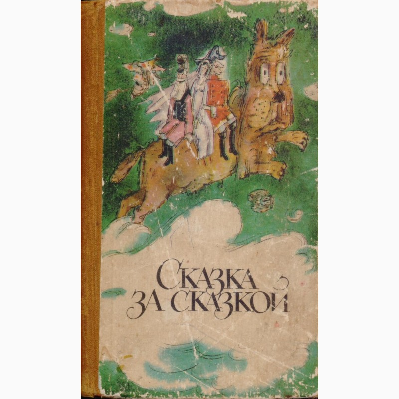 Фото 10. Сказки для детей (19 книг), издательство Кишинев (Молдова), 1980-1995г.вып