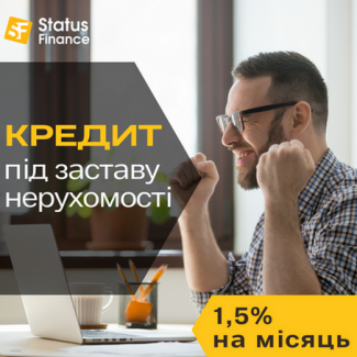 Кредит під заставу будинку без офіційного працевлаштування у Києві