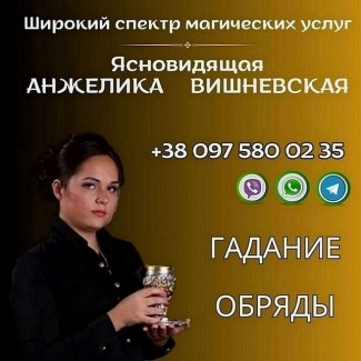 Гадалка Киев онлайн