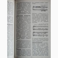Краткий музыкальный словарь для учащихся. Ю. Булучевский, В.Фомин. Энциклопедическое изд