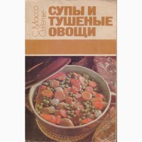 Кулинария, более 30 книг для поваров и хозяек, более 7000 рецептов, 1960-2012г.вып
