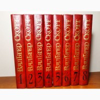 Вальтер Скотт, Собрание сочинений в 8 (восьми) томах, 1990г.вып, состояние отличное