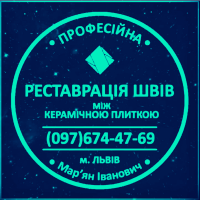 Перефугування Плитки: Перефугування Міжплиткових Швів: (Цементна Та Епоксидна Затірка)