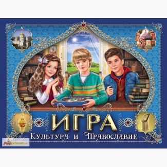 Игра Культура и Православие