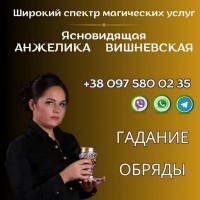 Лучшая гадалка в Днепре