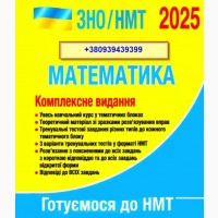 Даю онлайн уроки з математики та фізики для учнів 5-11 класів, підготовка до НМТ (ЗНО)