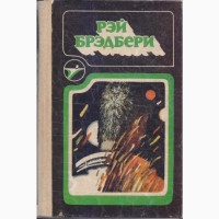 Серия Икар (5 книг), фантастика, издательство Кишинев (Молдова), 1985-1989г.вып