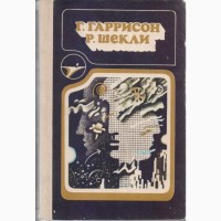 Серия Икар (5 книг), фантастика, издательство Кишинев (Молдова), 1985-1989г.вып