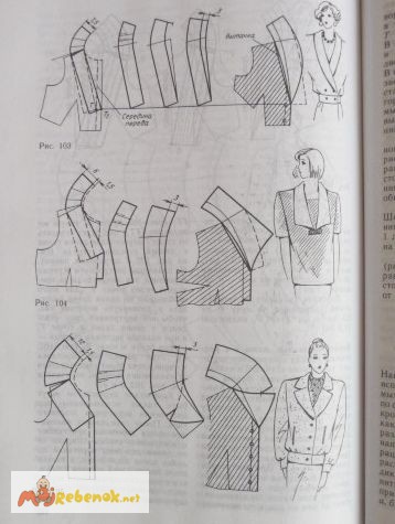 Фото 8. Практическая книга по моделированию женской одежды. А.Ф.Бланк, З.М.Фомина